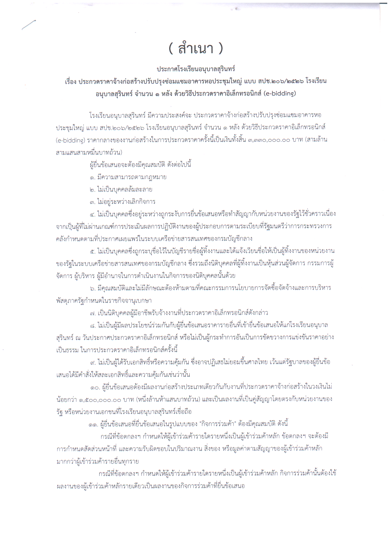 ประกาศ1.png