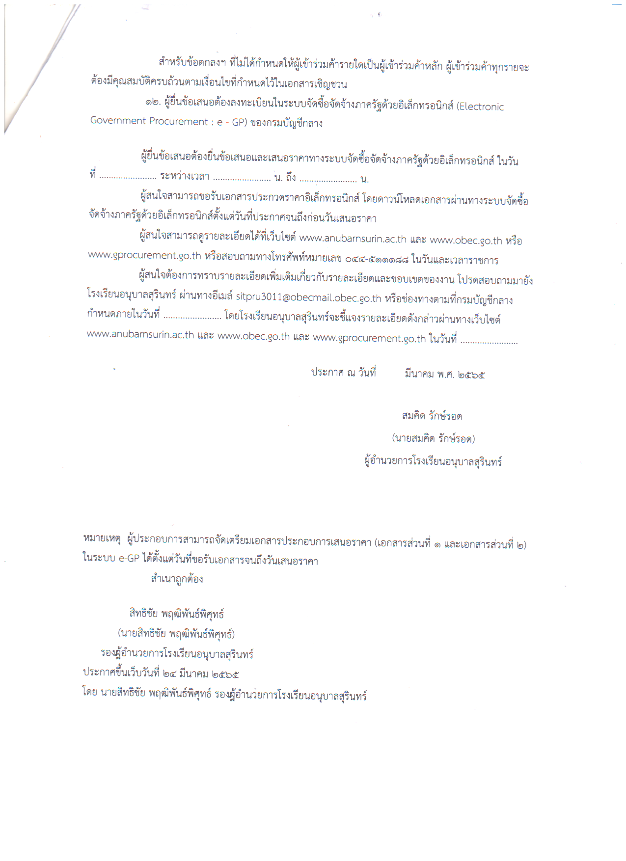 ประกาศ2.png