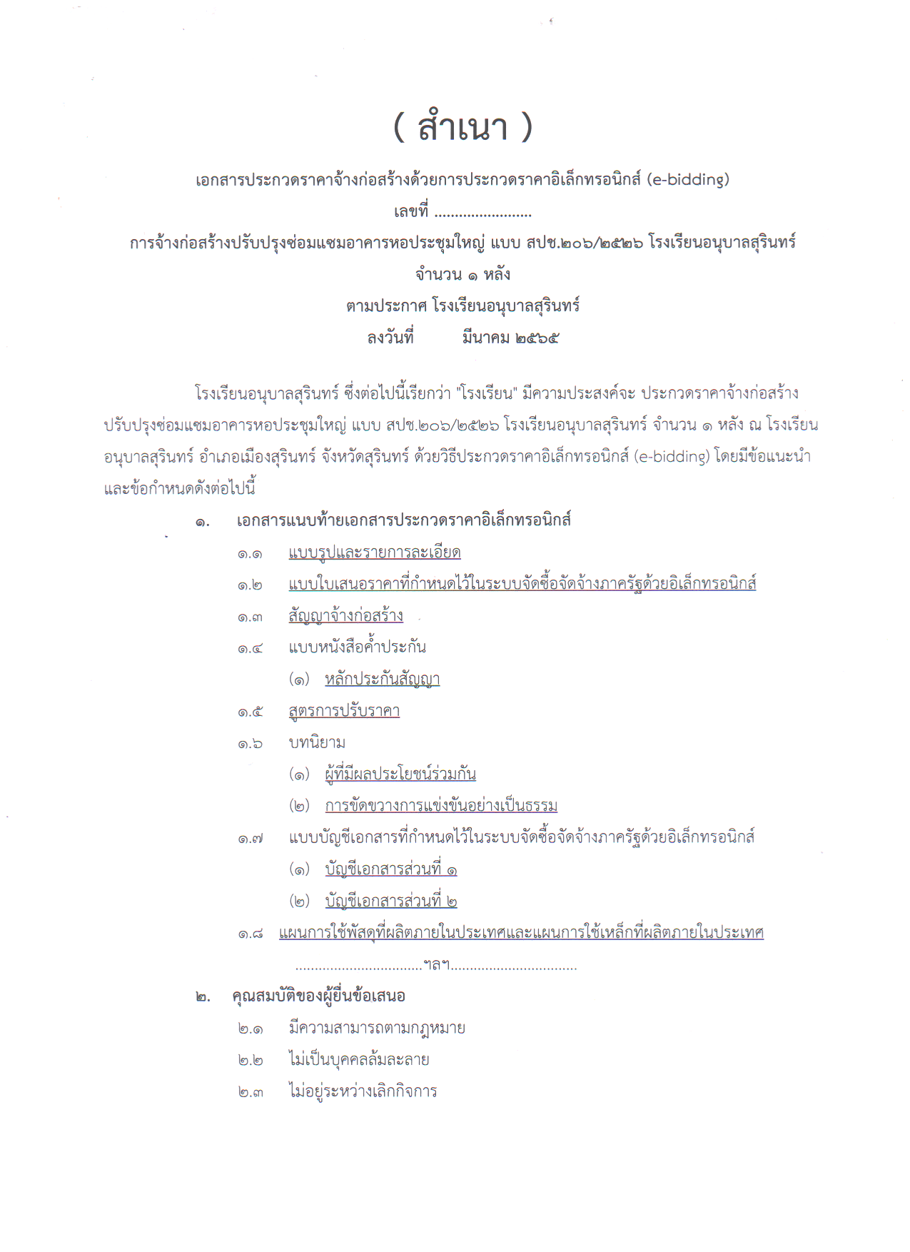 เอกสารประกวด1.png