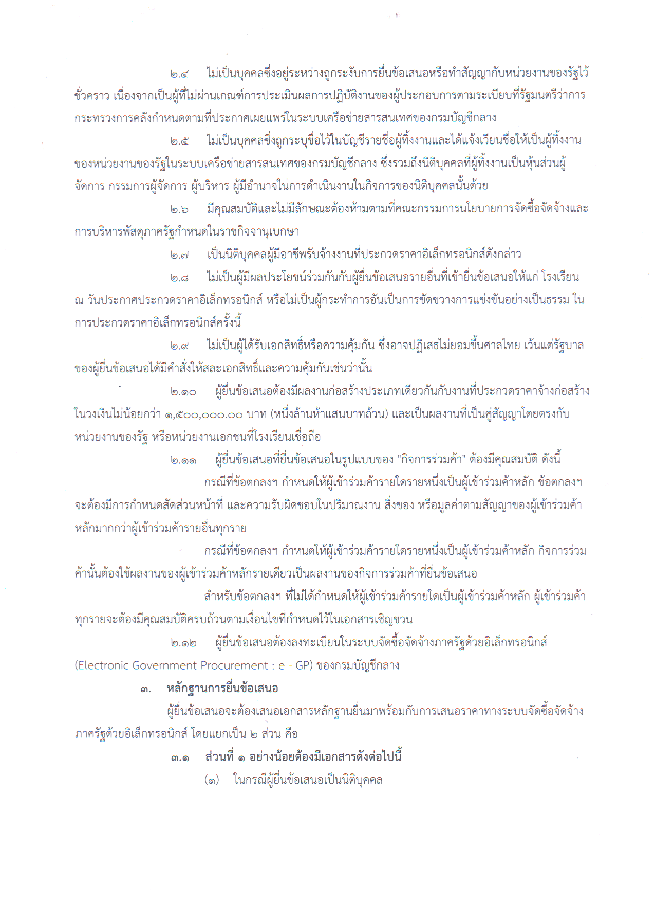 เอกสารประกวด2.png