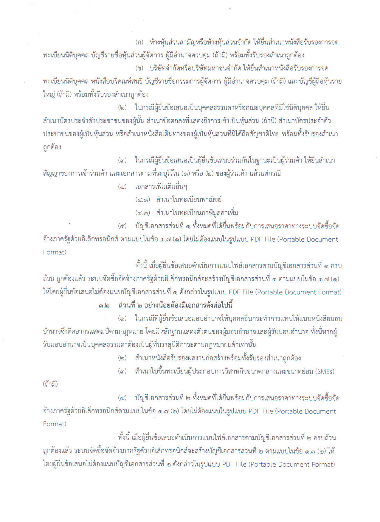 เอกสารประกวด3.png