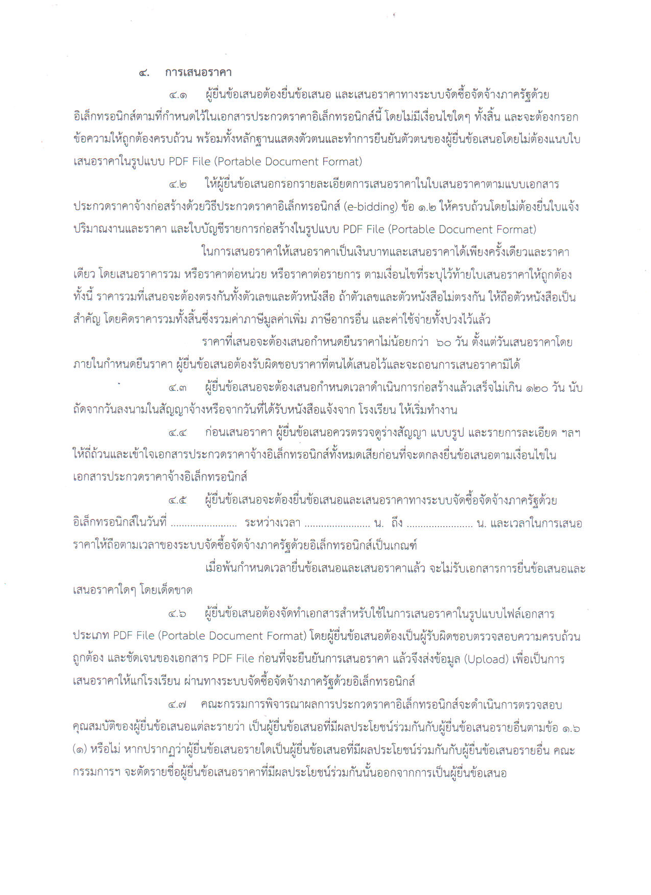 เอกสารประกวด4.png