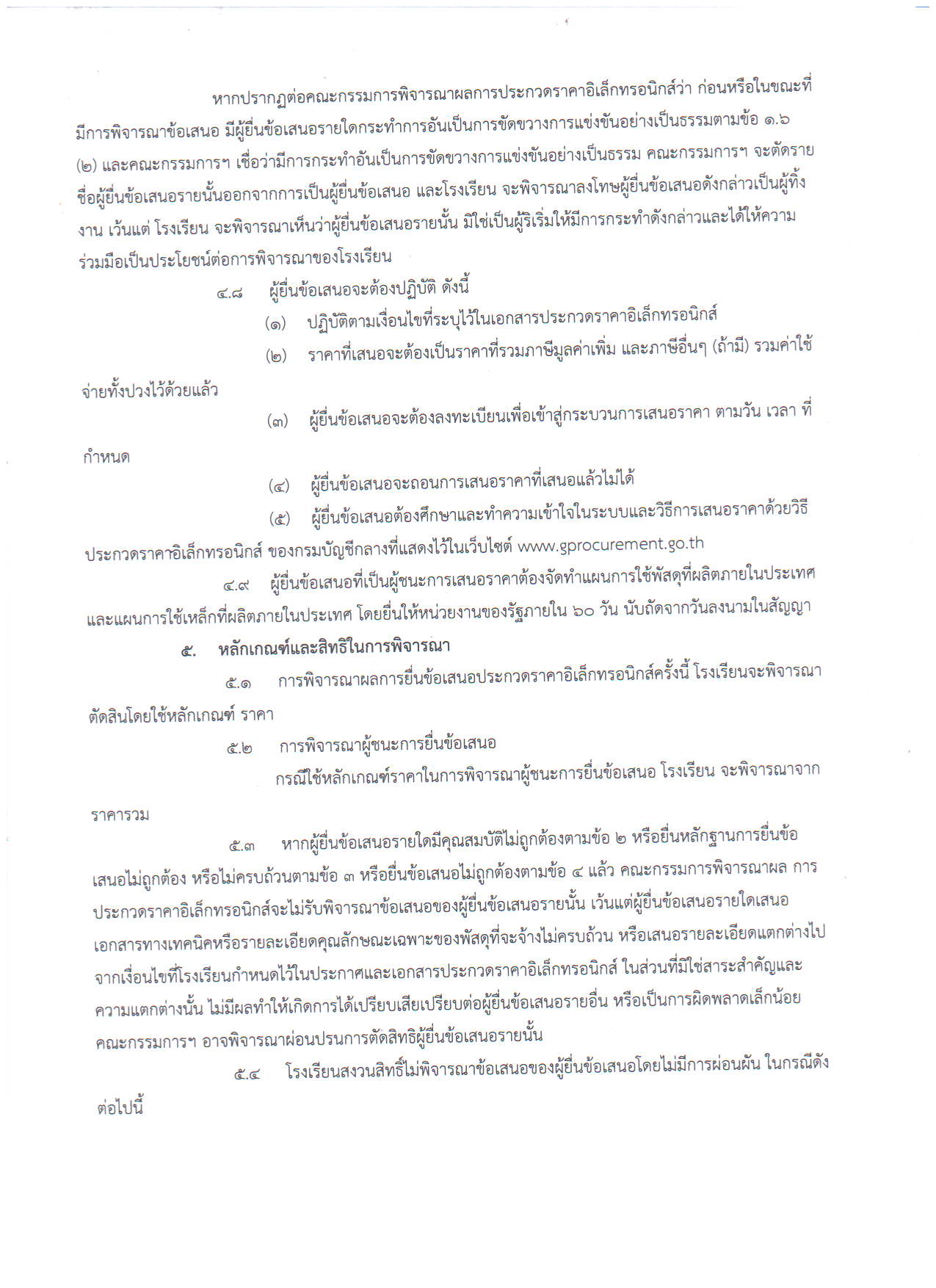 เอกสารประกวด5.png