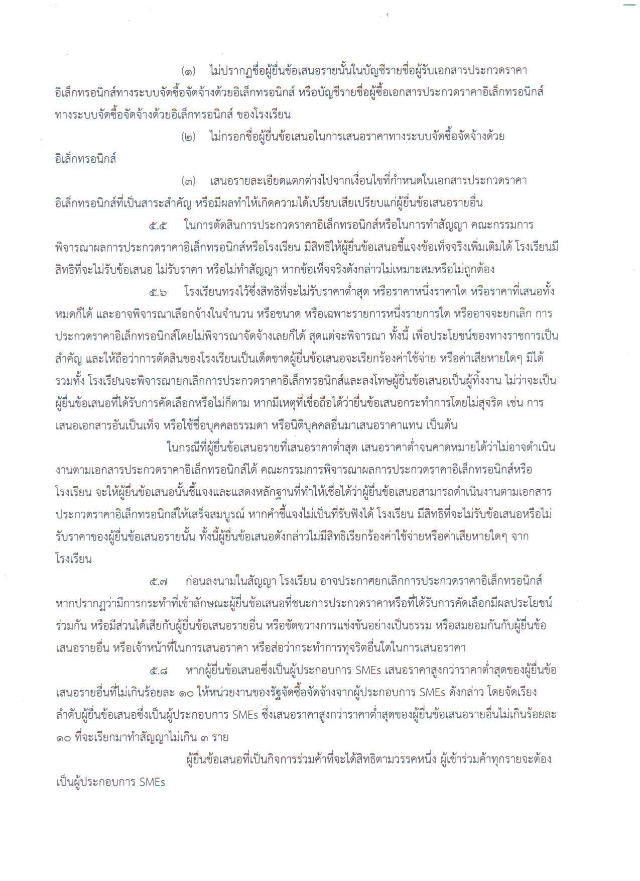 เอกสารประกวด6.png