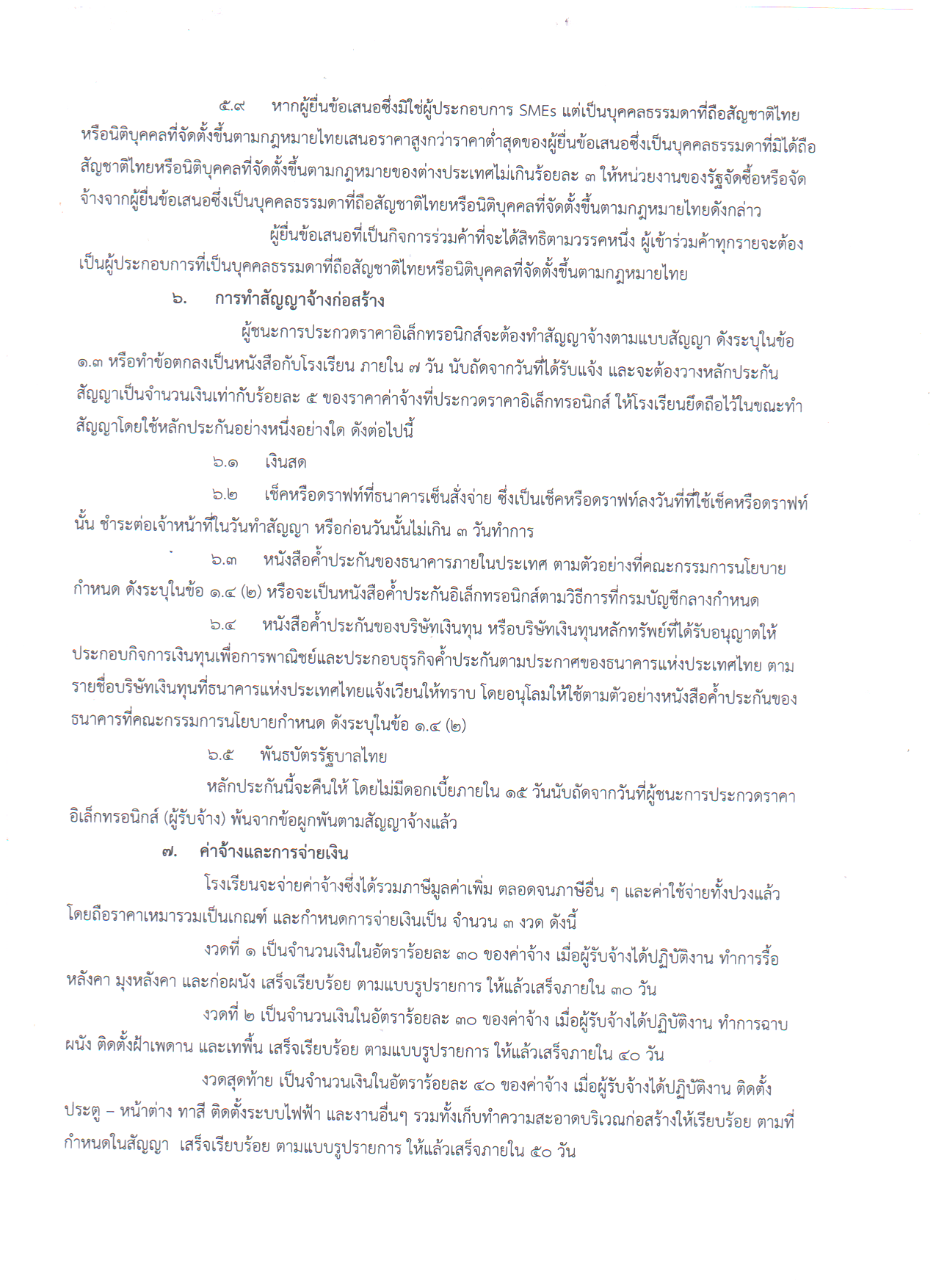 เอกสารประกวด7.png