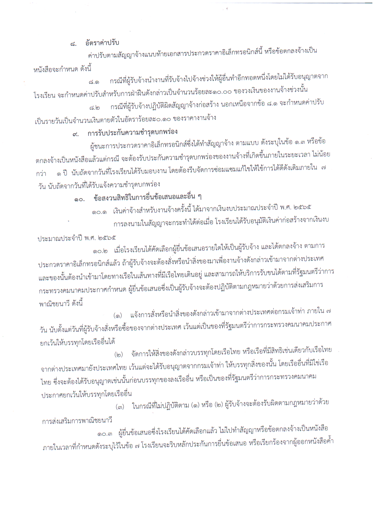 เอกสารประกวด8.png