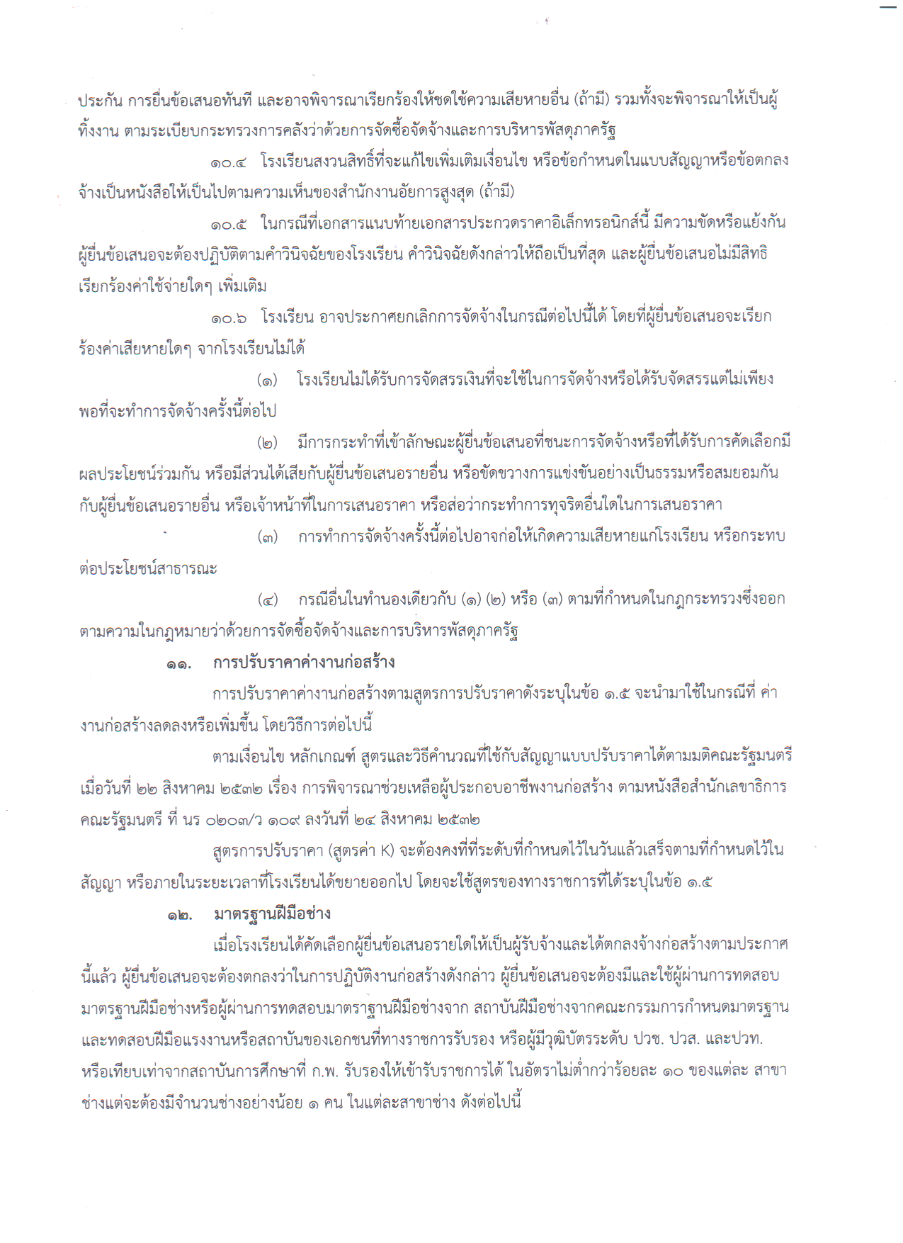 เอกสารประกวด9.png